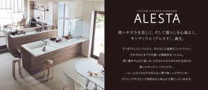 アレスタ　青葉区　リフォーム